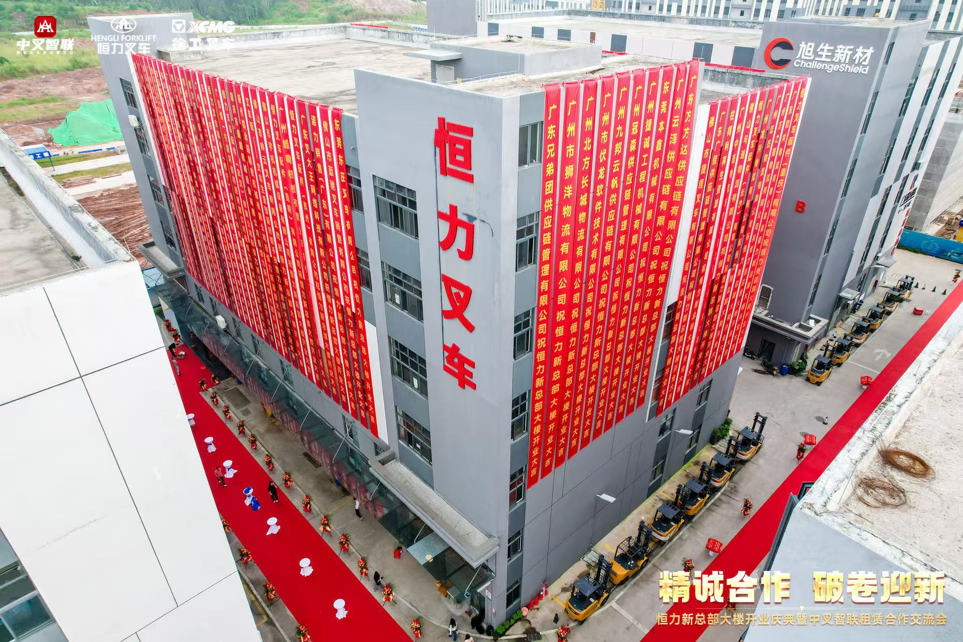 2024年公司总部乔迁之喜